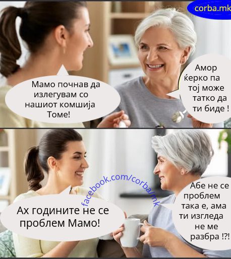 Леле Мамо имам нешто важно да ти кажам