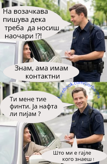 Ееееј кај си се забрзал бе, ајде возачка и сообраќајна!