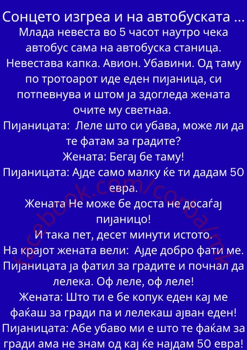 Беше топло лето и едно утро