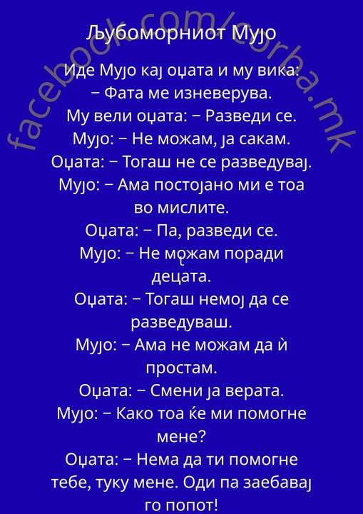 Mујо беше збунка па отиде да побара помош арно ама …