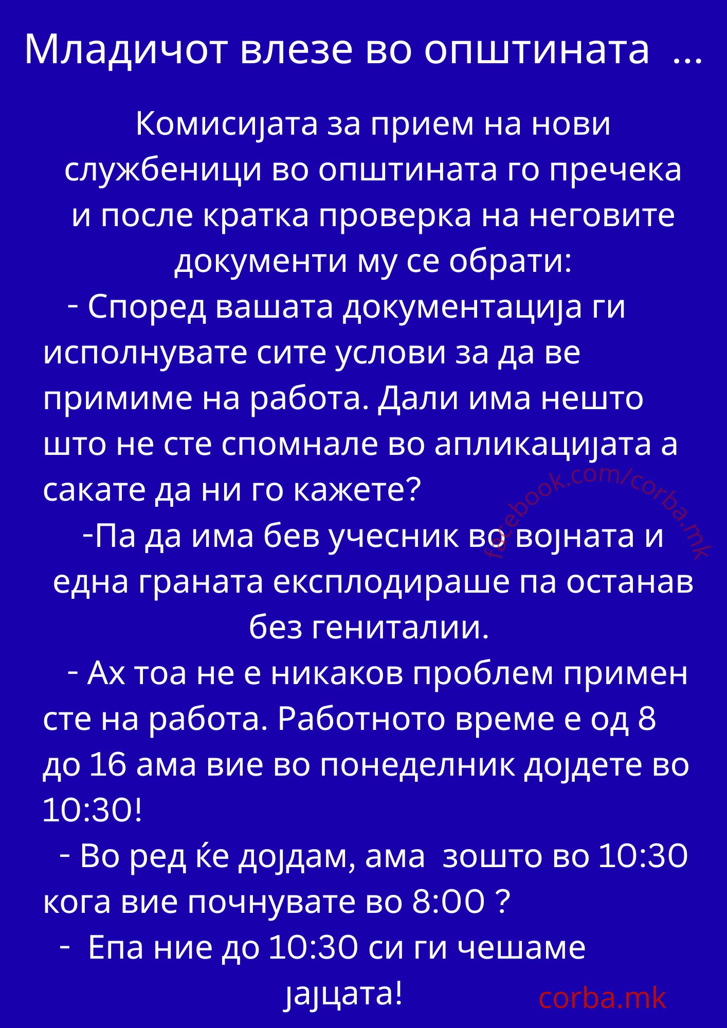 Условите за прием на нови административци во Општините се многу ригорозни!