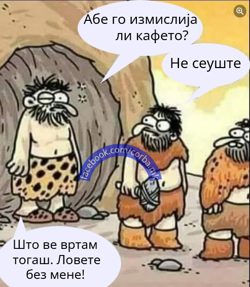 До кај е работава со пронајдоците?
