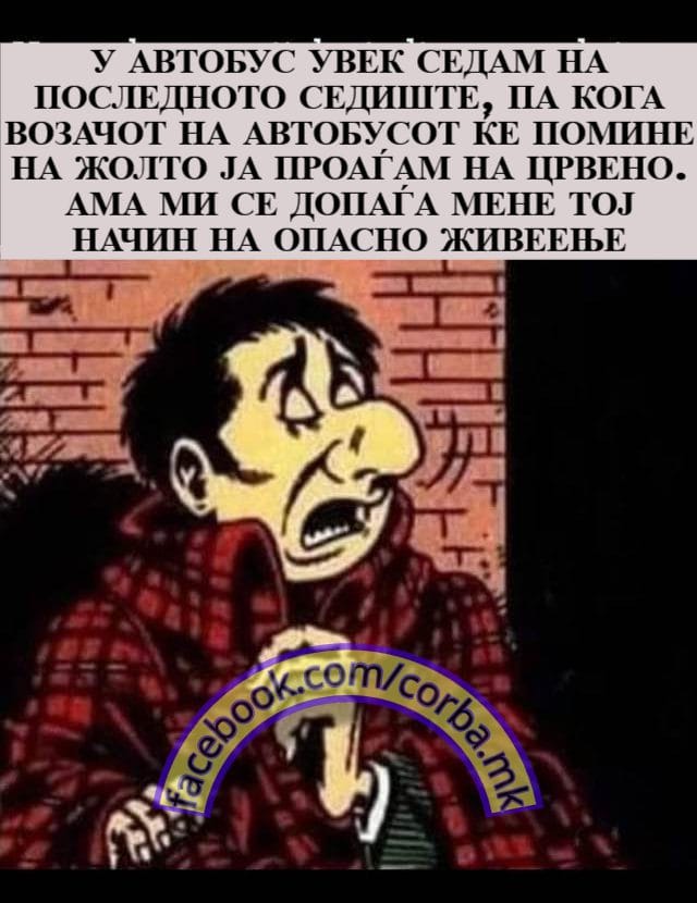 Боб Рок и годините на опасно живеење