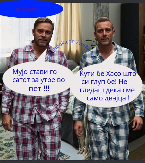 Мујо и Хасо ретко се во хотел па не се навикнати