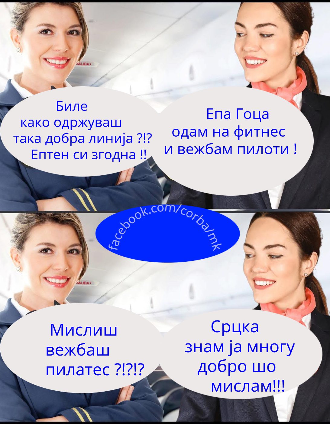 Стјуардесата сакаше да дознае како нејзината колешка е толку згодна