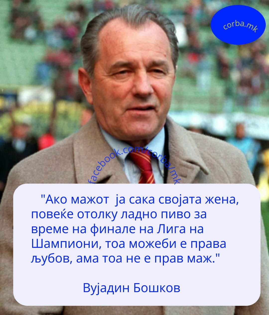 Мудростите на Вујадин Бошков