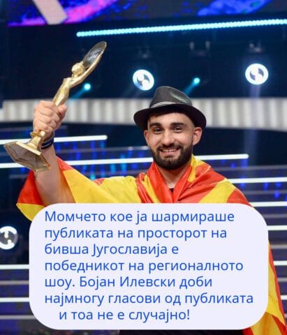 Бојан Илевски победник