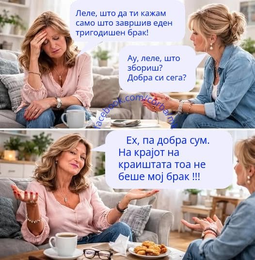 Бракот беше на стаклени нозе