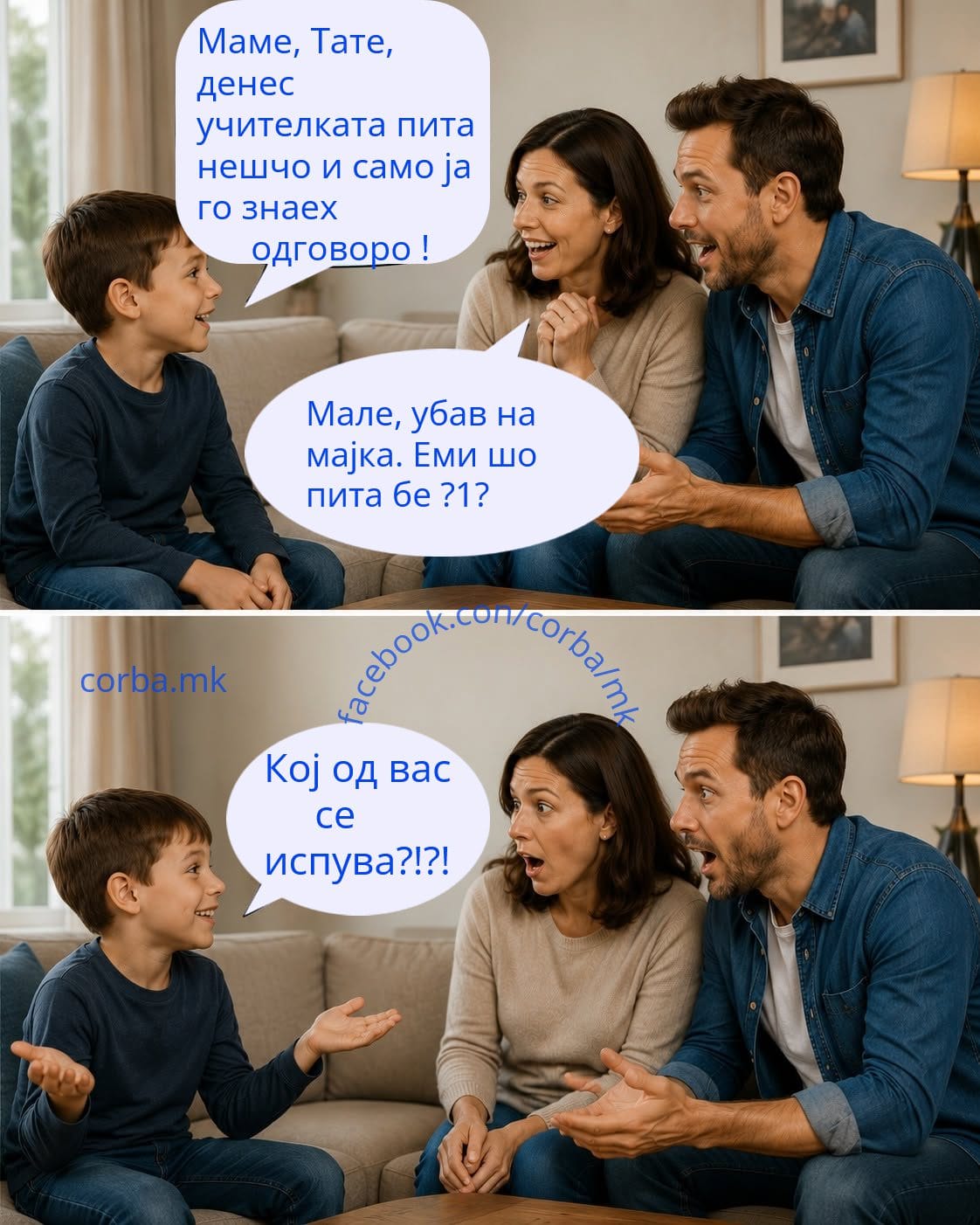 Маме, Тате нешто важно да ви кажам