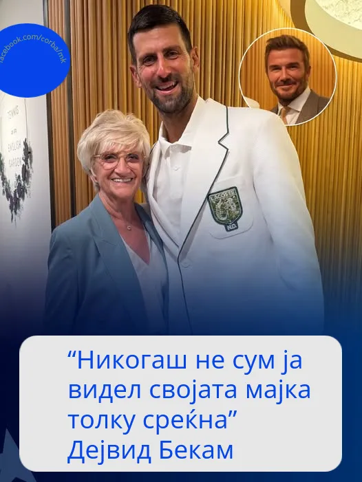 Новак Ѓоковиќ донесе детска радост за мајката на Дејвид Бекам во Кралската ложа