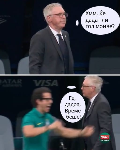 “Емотивната” прослава на голот на тренерот на Бразил