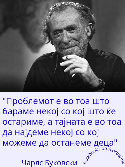 Уметноста на љубовта: Зошто ни треба партнер со кој ќе останеме деца?