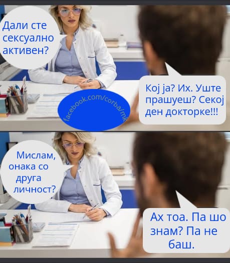 Кога имаш згодна докторка убаво е да се пофалиш ама …