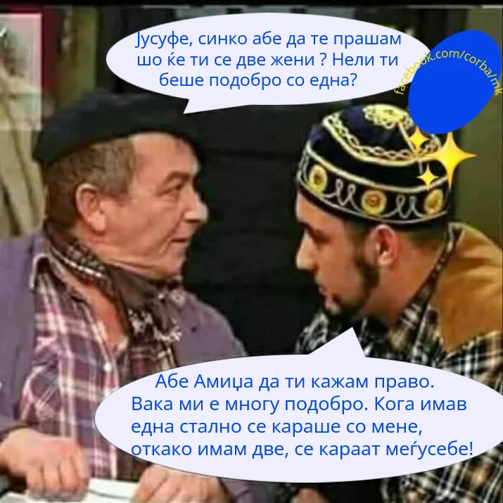 Амиџа се интересира за љубовниот живот на Јусуф
