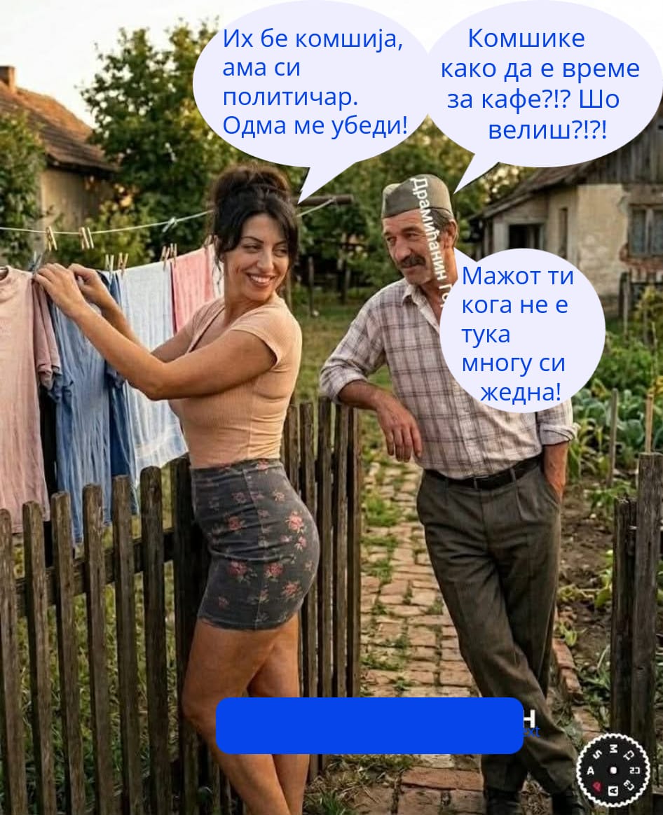 Бркото е главен у маало