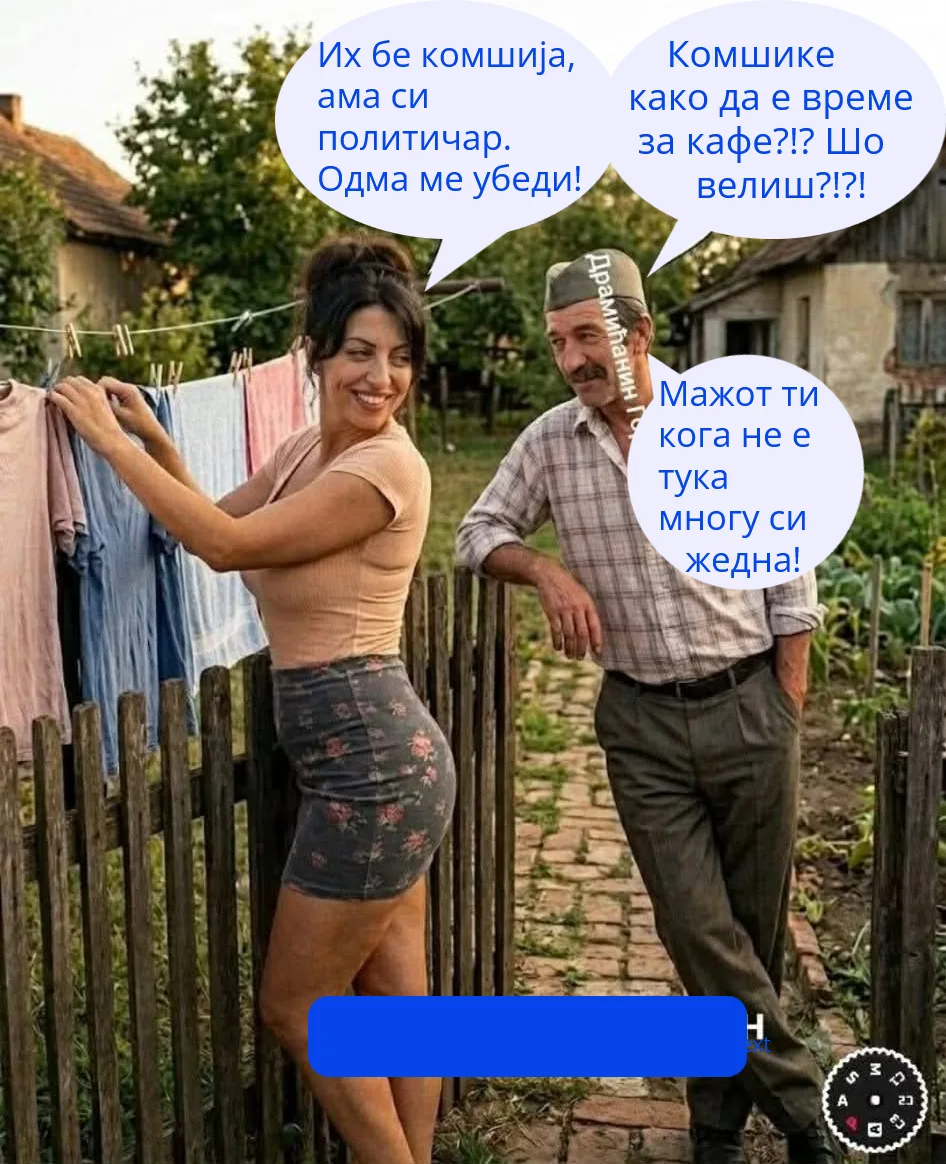 Бркото е главен у маало