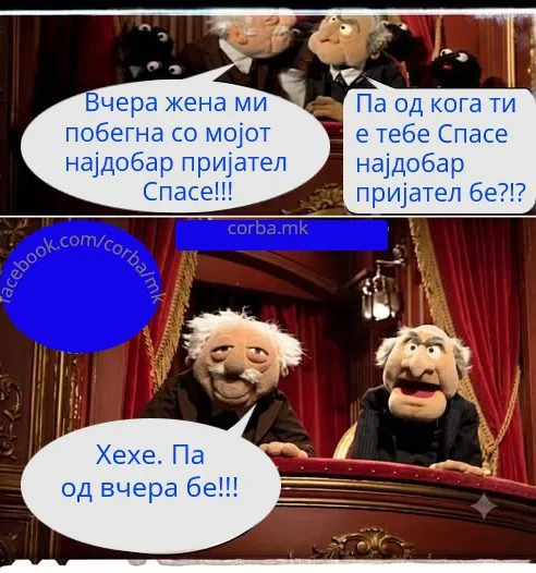 Старците од Мапет шоу беа големи шегаџии
