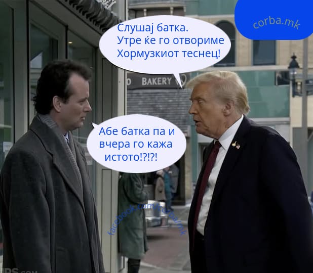 Трамп се појави во денот на Мрмотот