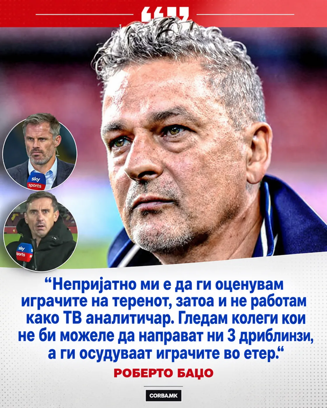 Баџо за коментаторите кои на времето беа дрва а сега се прават како да го измислиле фудбалот