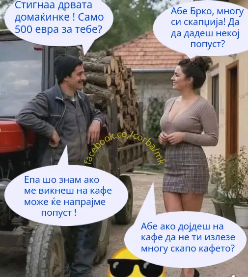 Кога Брко продава дрва …
