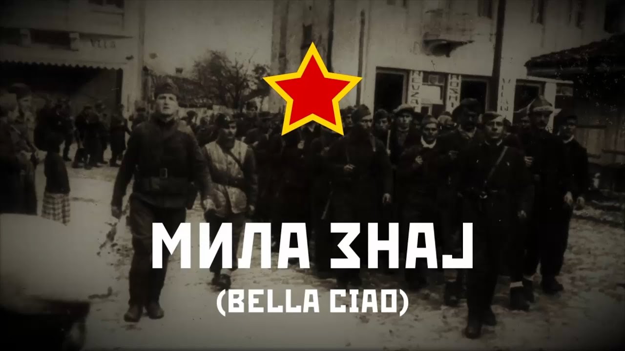 Честит 11 Октомври со “Бела Чао” на МК “Мила знај” (Видео)