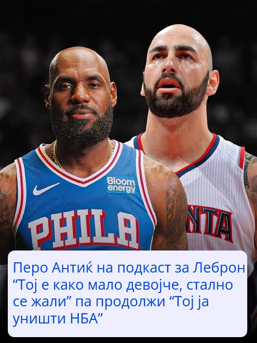 Перо Антиќ „удри“ по Леброн Џејмс: Поради него веќе не ја гледам НБА лигата!
