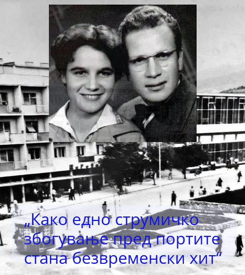 Приказната зад „Не кажувај либе добра ноќ“: Кога ноќта беше единственото засолниште за вљубените (Видео)
